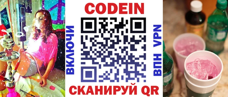 мега как войти  где продают наркотики  Тайга  Кодеиновый сироп Lean напиток Lean (лин) 